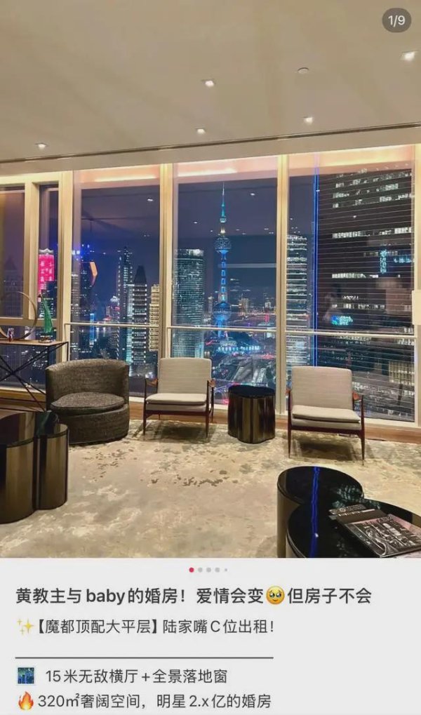 闻道资本 baby出租与黄晓明婚房！装修高档但东西全搬空了，对面是东方明珠