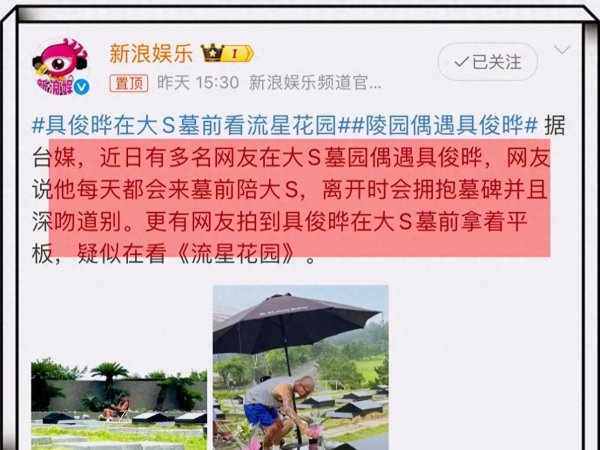七星配资 台媒曝：具俊晔每天九点做三个菜去墓地看大S，陪大S说话设计墓园