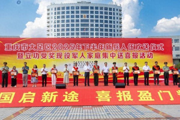 MOM操盘网 重庆大足：130名新兵光荣入伍