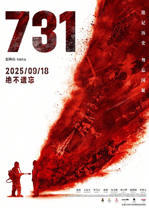 盈亚配资 未成年人慎看？比《黑太阳》残酷？7个答案带你了解《731》